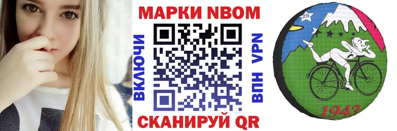 Марки NBOMe 1,8мг купить наркотики сайты Миньяр
